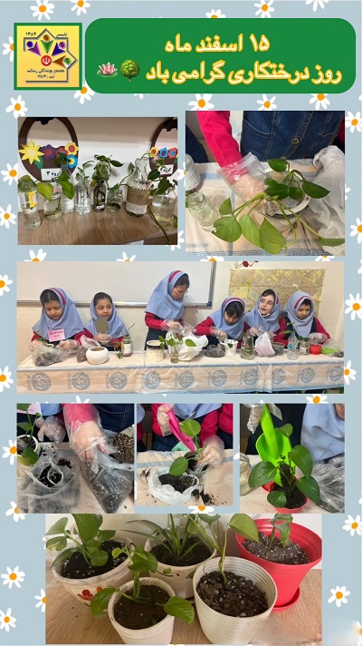روز درختکاری