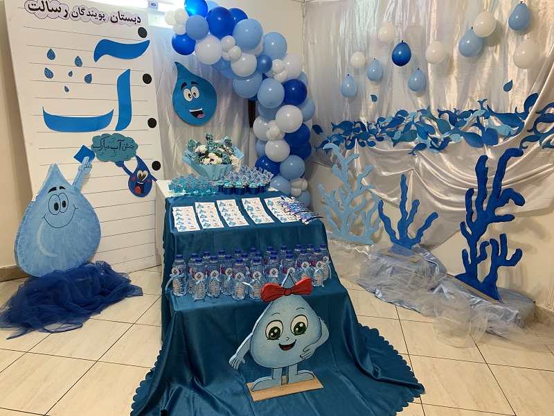 جشن آب کلاس اولی ها  سال تحصیلی 1405 - 1404