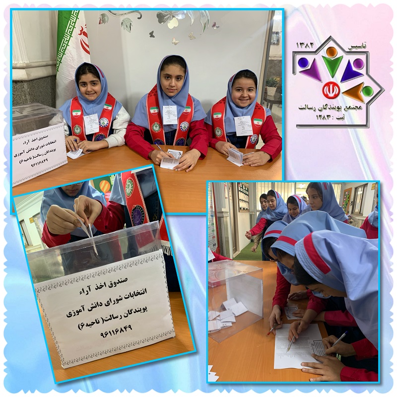 برگزاری انتخابات شورای دانش آموزی