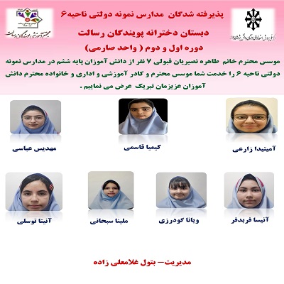 قبولی مدارس نمونه دولتی در سال تحصیلی 1403